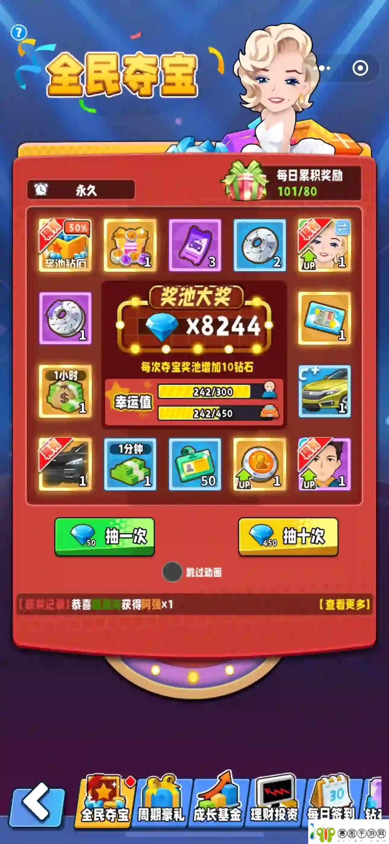 商业都市全民夺宝大奖攻略详解