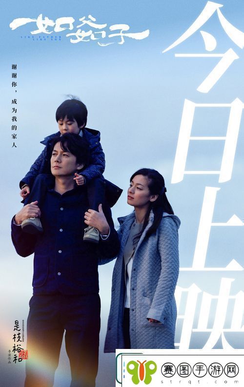 电影如父如子今日上映