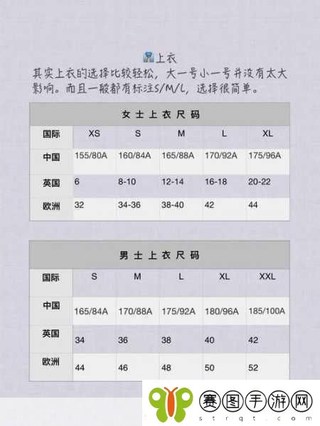 透彻理解欧洲码欧洲尺码M高清