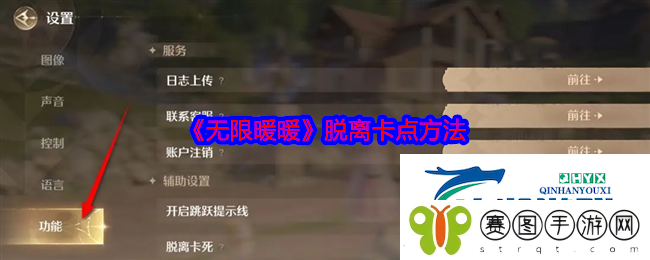 无限暖暖脱离卡点方法
