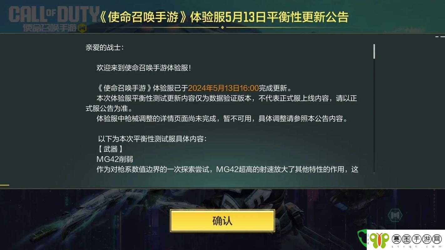 使命召唤手游国服预约活动定档5月6日