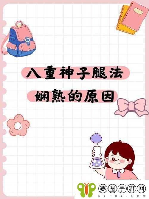 申鹤腿法娴熟脚法免费教学视频