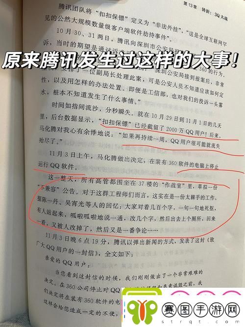 揭秘“第一次3Q大战经过与结果”