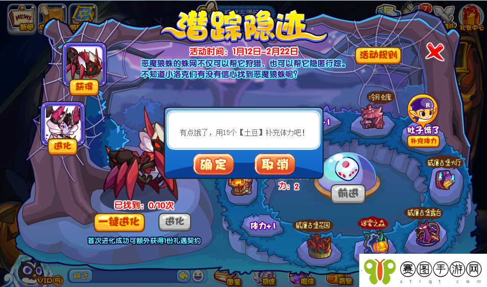 洛克王国潜踪隐迹活动攻略