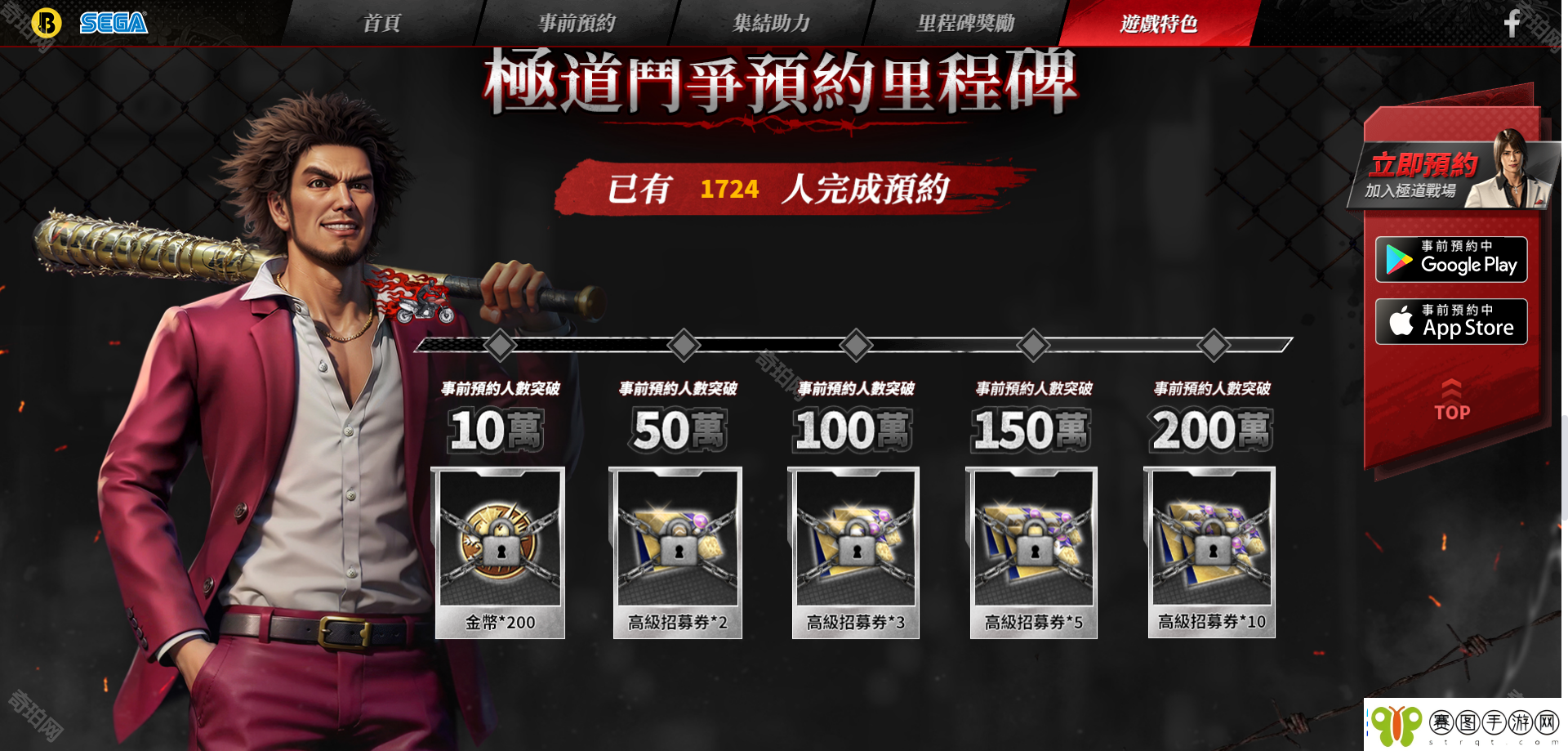 极道斗争如龙怎么预约