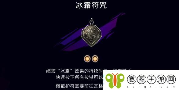 波斯王子失落的王冠冰霜符咒护符在哪