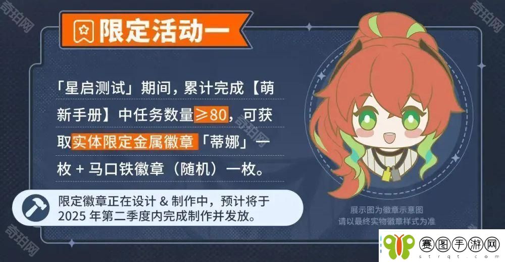 星痕共鸣星启测试限定活动奖励有什么