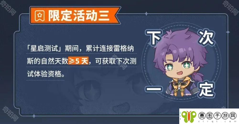 星痕共鸣星启测试限定活动奖励有什么