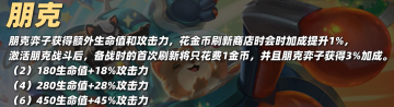 金铲铲之战S10一费卡蔚技能介绍
