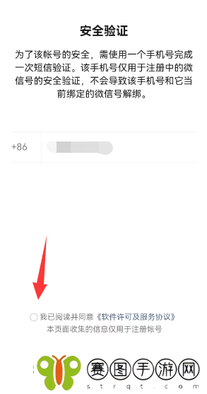 微信一手机号可注册两账号方法