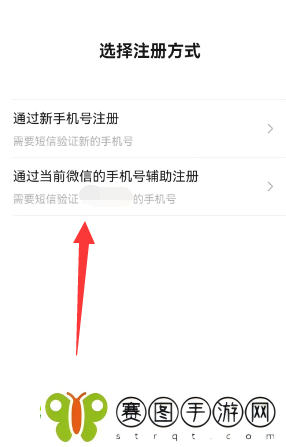 微信一手机号可注册两账号方法