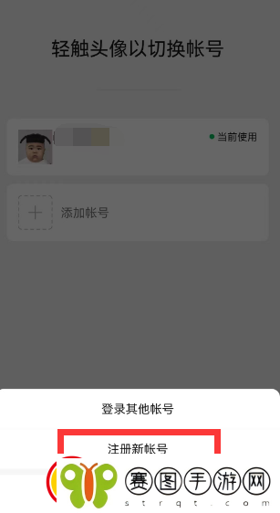微信一手机号可注册两账号方法