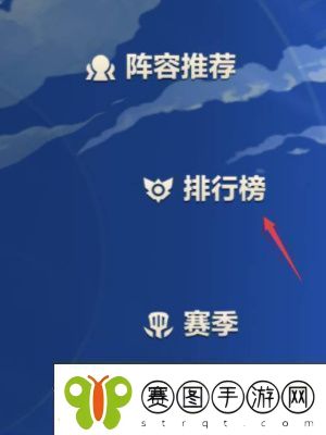 金铲铲之战铲铲会排名在哪里看