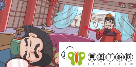 三国哈哈哈第29关曹操刺董卓怎么过