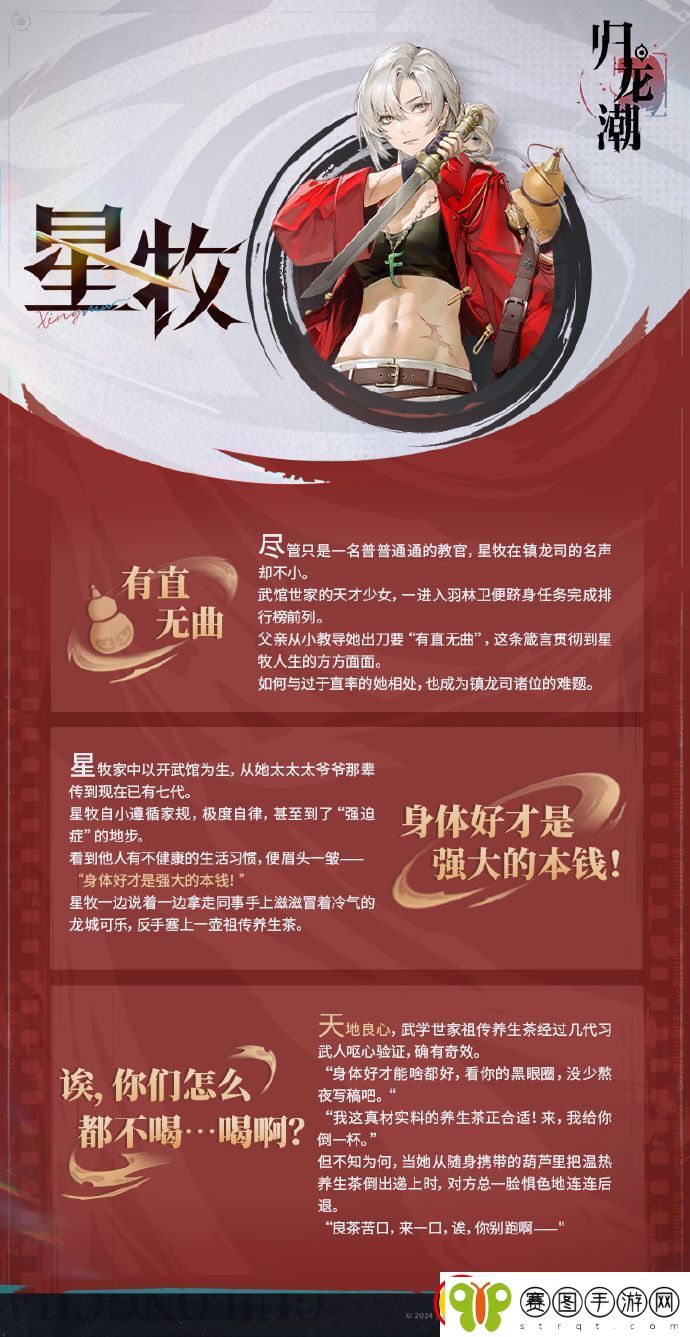 归龙潮虬龙阶龙胤星牧怎么样