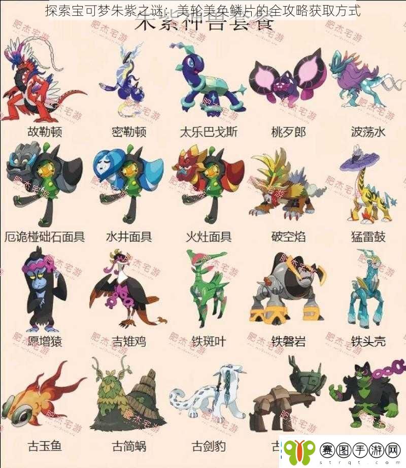 探索宝可梦朱紫之谜