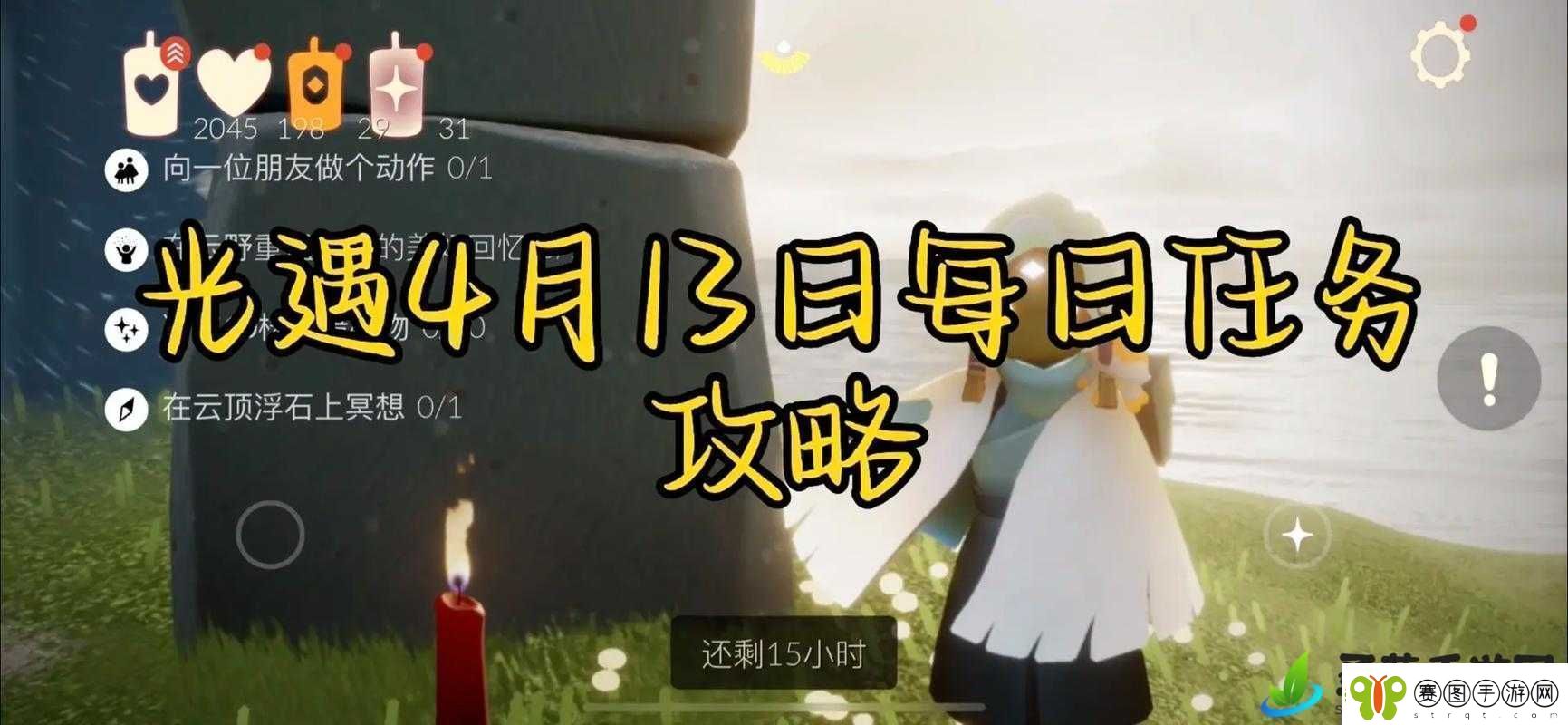 光遇4月13日每日任务高效完成攻略与资源管理技巧