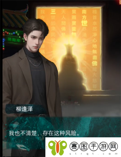 纸嫁衣7第四章黑无常摇滚不死怎么解谜