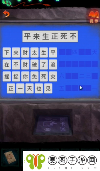纸嫁衣7第四章黑无常摇滚不死怎么解谜