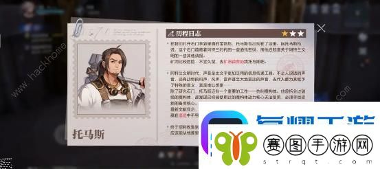 晶核历程日志托马斯攻略