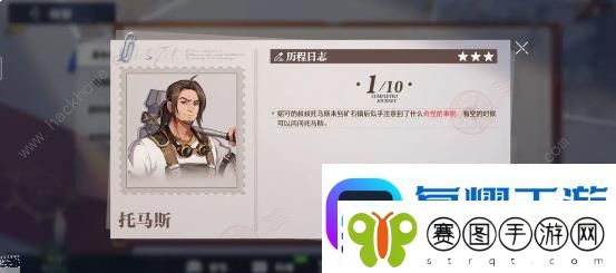 晶核历程日志托马斯攻略
