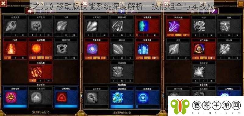 火炬之光移动版技能系统深度解析