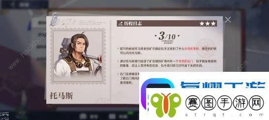 晶核历程日志托马斯攻略