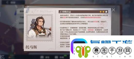 晶核历程日志托马斯攻略