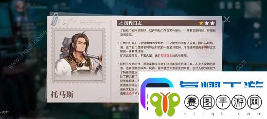 晶核历程日志托马斯攻略