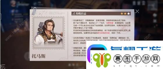 晶核历程日志托马斯攻略