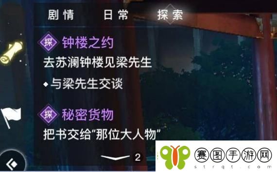 天谕手游教书先生任务怎么做