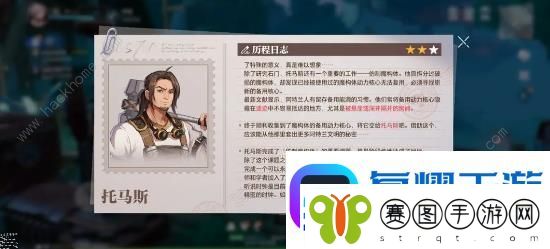 晶核历程日志托马斯攻略