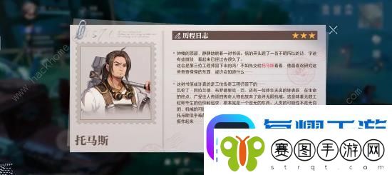 晶核历程日志托马斯攻略