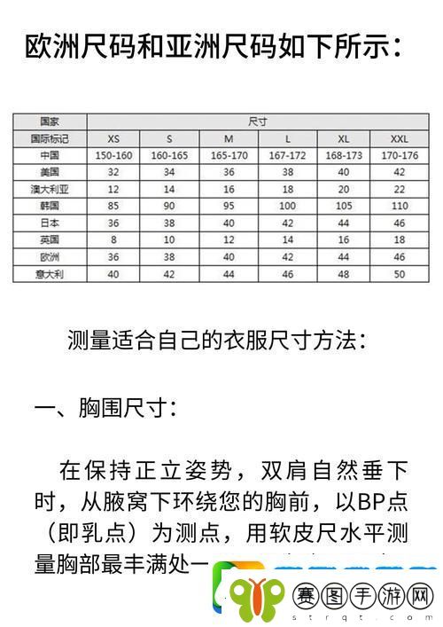 亚洲尺码与欧洲尺码的区别是什么