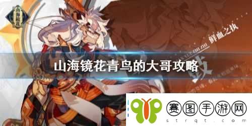 山海镜花神秘悬赏