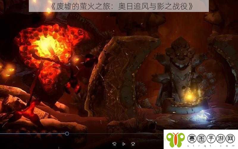 废墟的萤火之旅