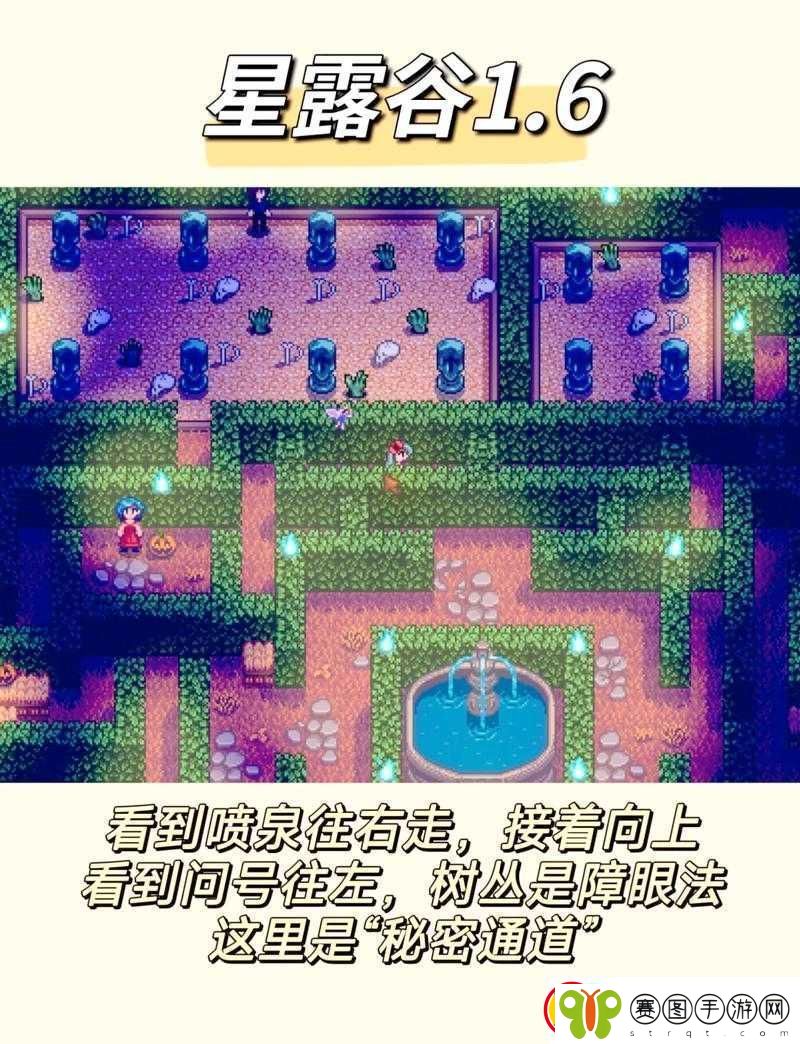 星露谷物语万灵节迷宫攻略