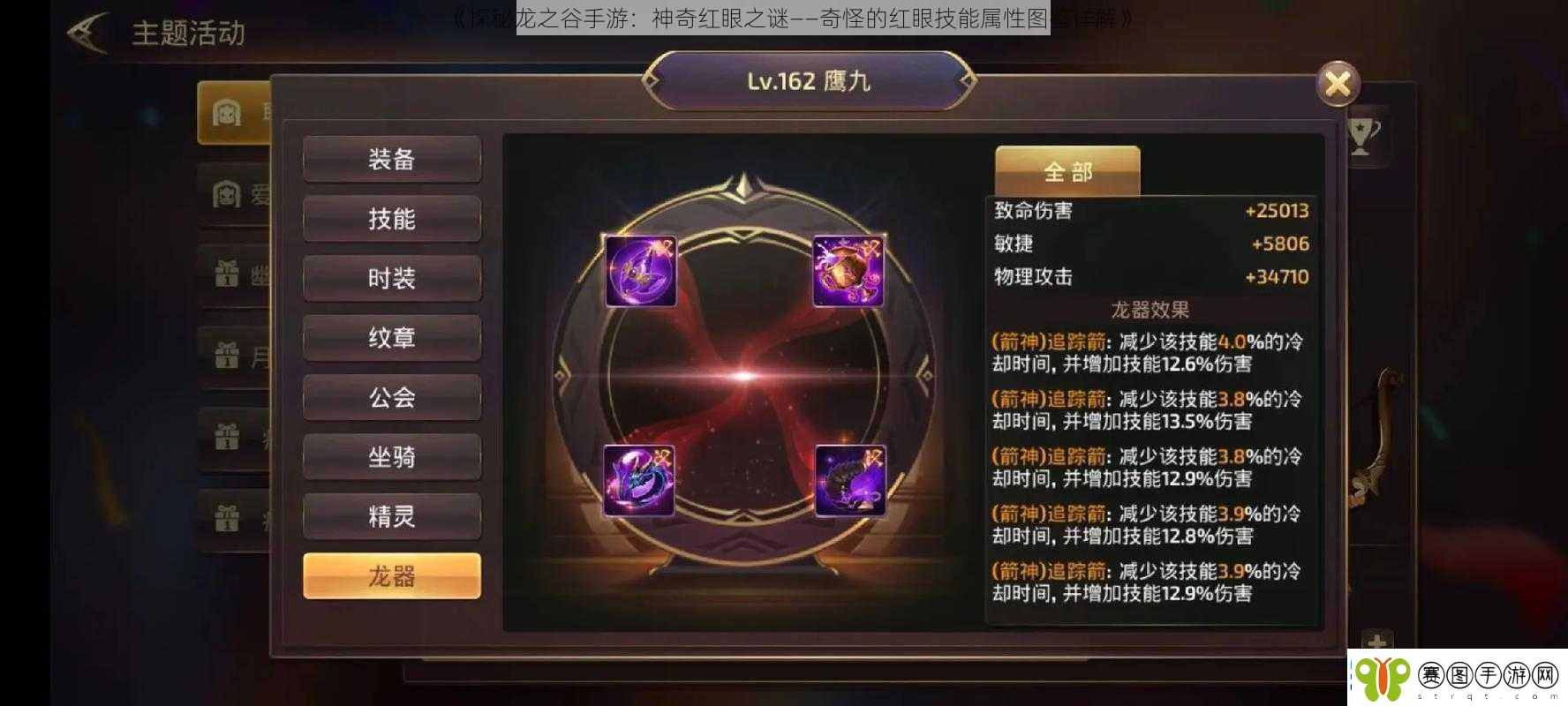 探秘龙之谷手游