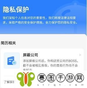 boss直聘怎么屏蔽公司