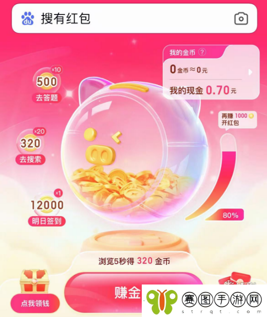 搜有红包入口在哪