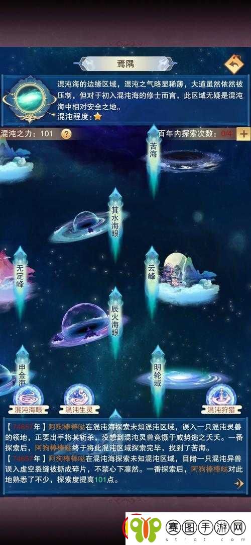 想不想修真混沌海全攻略