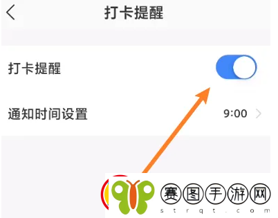 嗨学课堂怎么开启打卡提醒