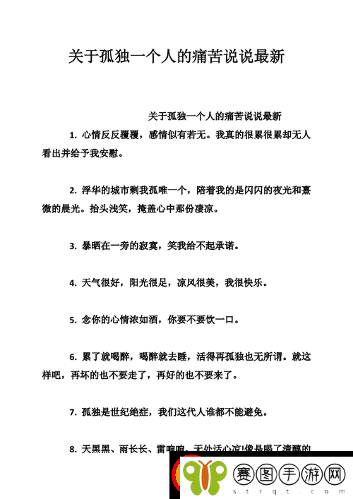 适合男人深夜孤独寂寞的句子