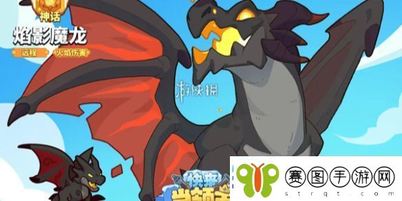 快来当领主焰影魔龙技能是什么