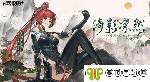 战双帕弥什薇拉绯耀皮肤绮影凛然怎么获取