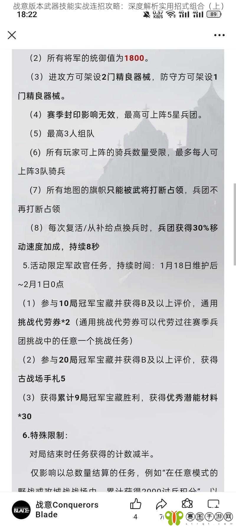 战意版本武器技能实战连招攻略
