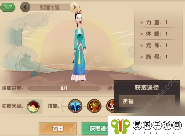 寻仙手游狐狸丫鬟怎么获得