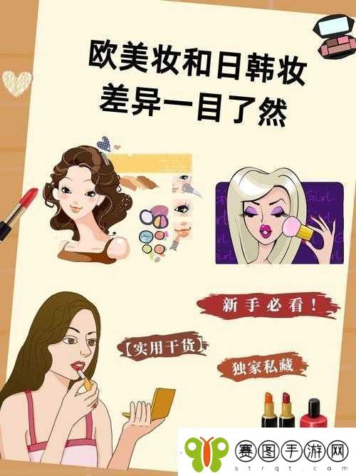 欧美妆和日韩妆的