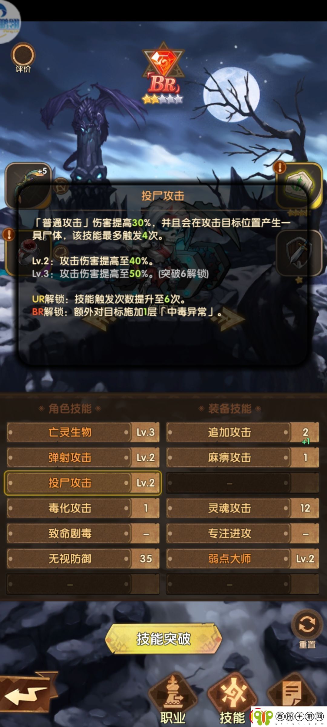 英雄棋士团亡灵推图攻略