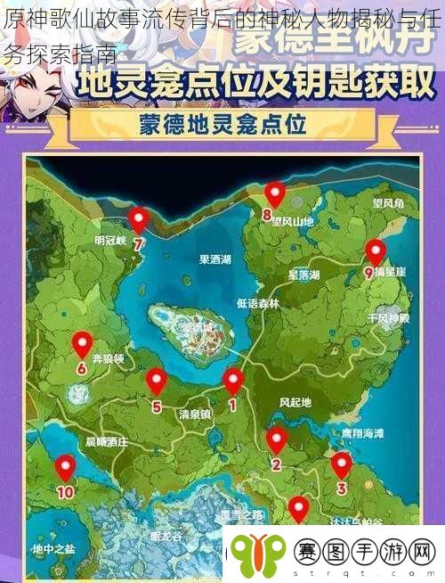 原神歌仙故事流传背后的神秘人物揭秘与任务探索指南